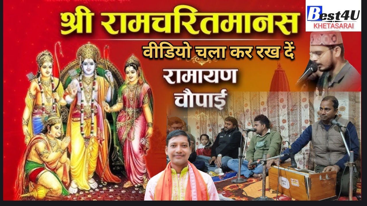 🛑Live संगीतमय रामायण पाठ LIVE | Bhajan & Ramayan Paath | Spiritual Live Program #ramayan
