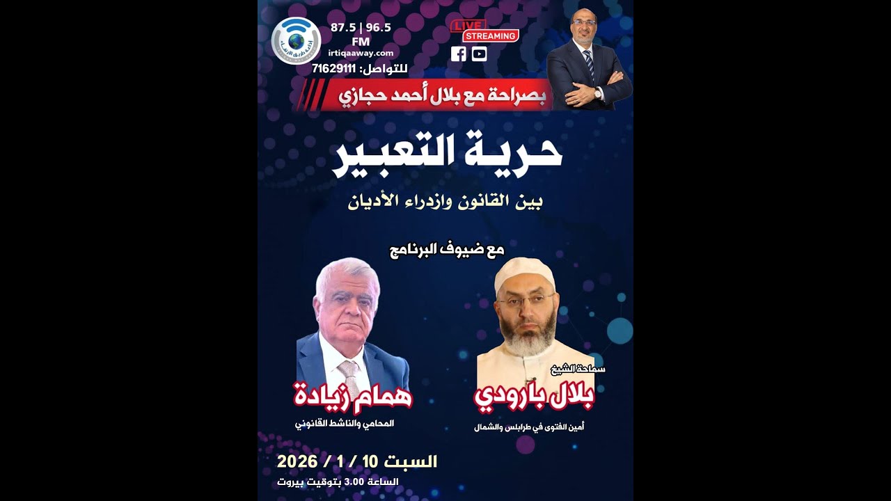 #بصراحة مع #بلال_أحمد_حجازي