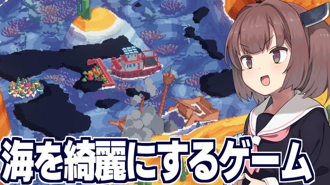 東北きりたんと汚れ過ぎた海を掃除していくゲーム【Spilled!】
