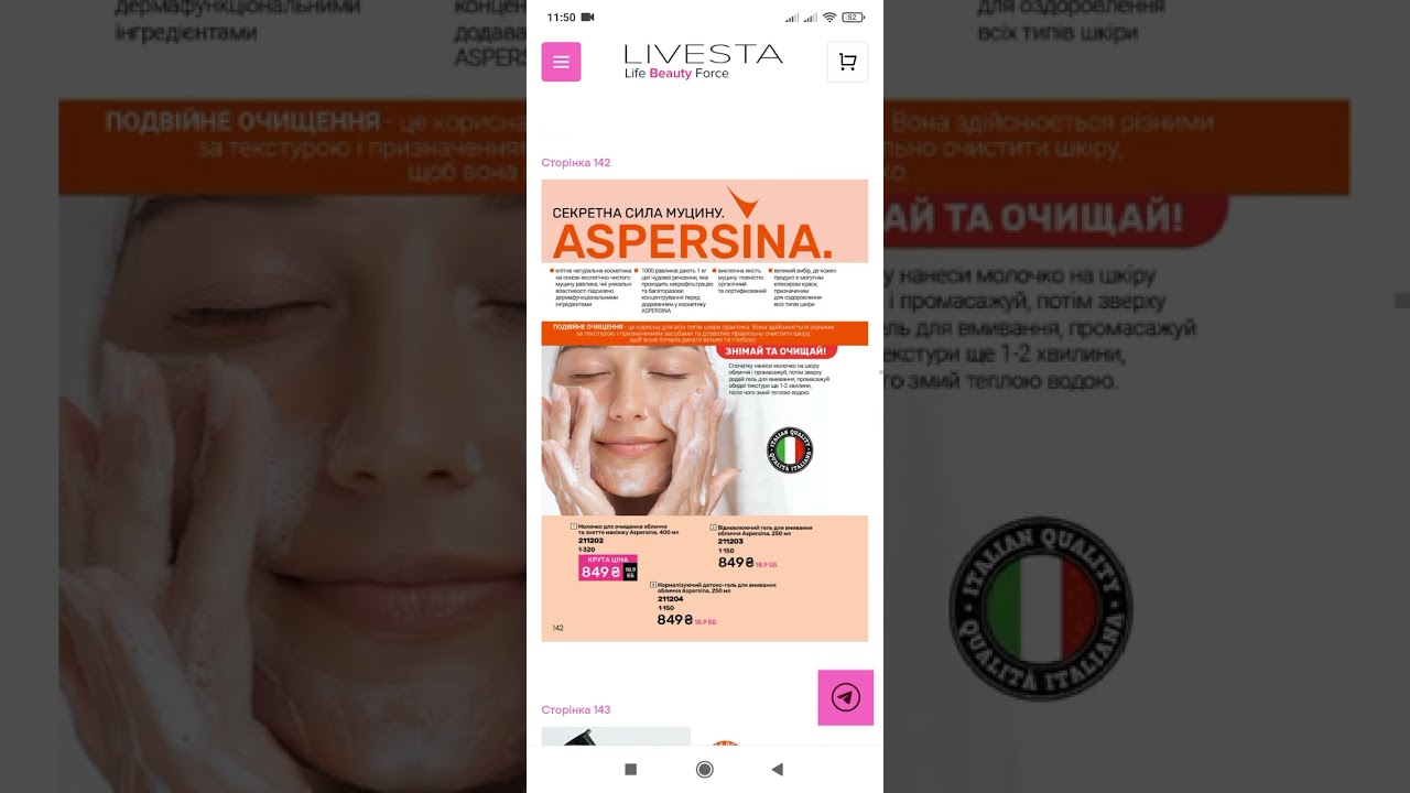 Каталог Лівеста 2 / 2026