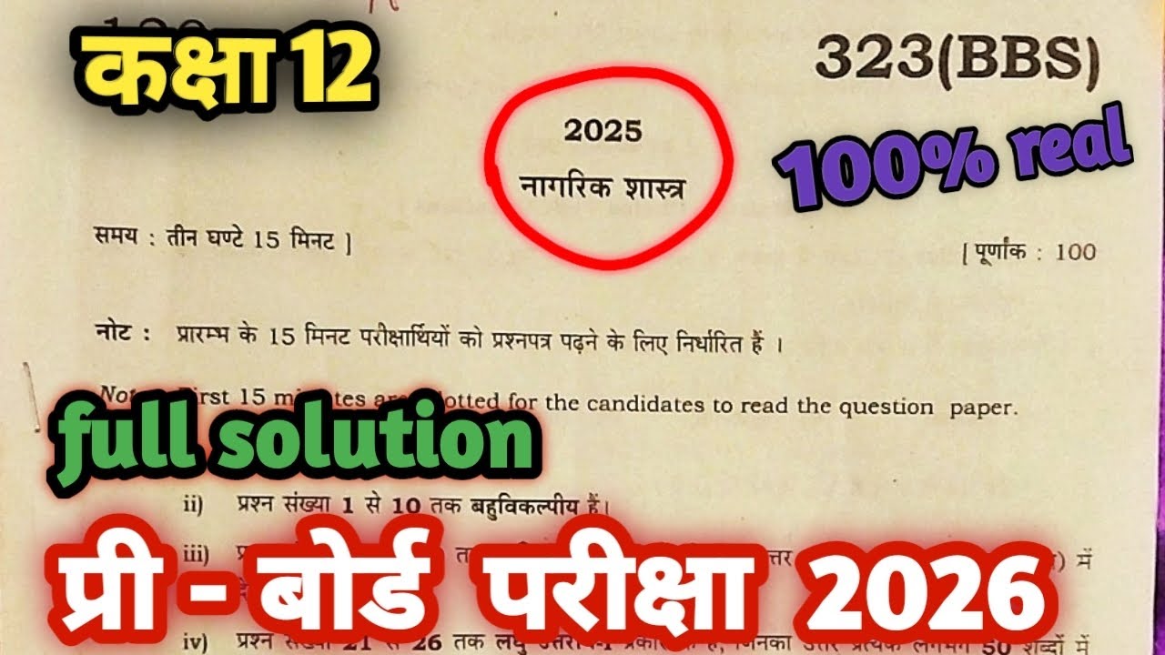 class 12th Civics pre board exam 2025 // प्री बोर्ड 2025 // नागरिकशास्त्र 