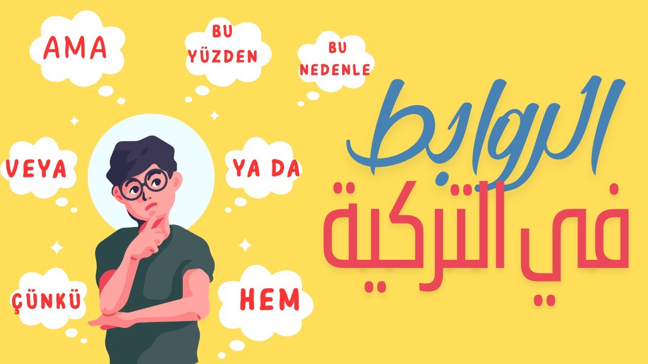 ما الفرق بين ama و çünkü و veya؟ أشهر الروابط في اللغة التركية مع أمثلة بسيطة!