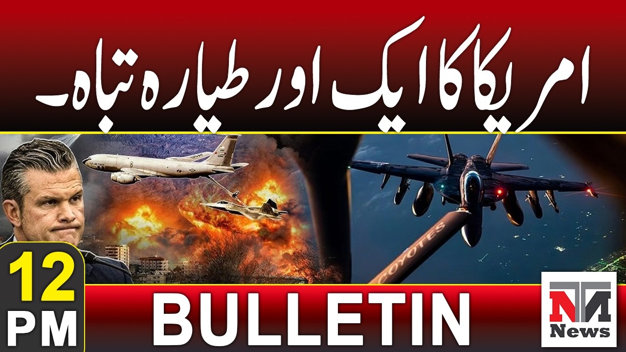 Another United States Aircraft Destroyed | 12 PM Bulletin 14 March 2026