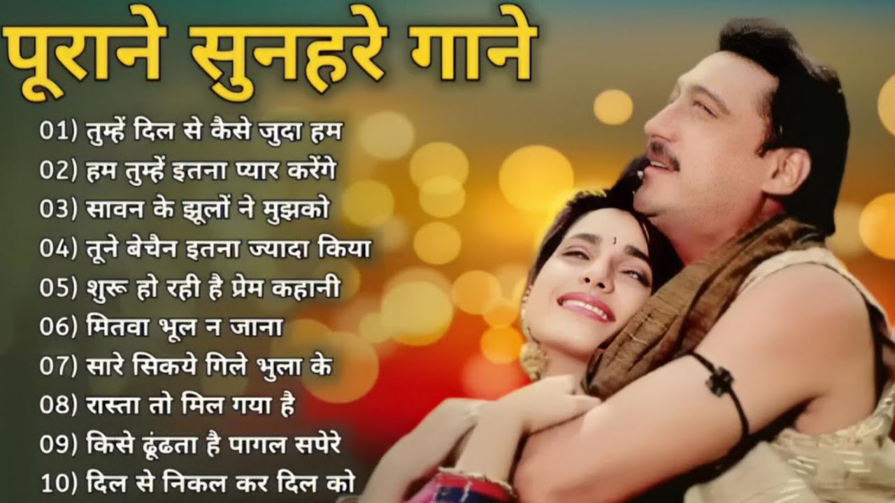पुराने सुनहरे गाने l Old Is Gold l Bollywood classics song l #oldisgold #bollywoodclassic #80s#90s