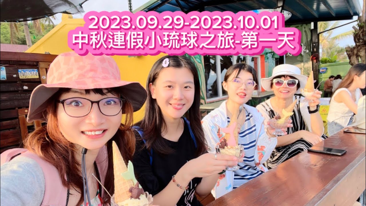 【 小琉球三天二夜-Day1行程】琉球嶼/東琉線/琉球谷民宿/三民老街/海龜郵筒/老李蔥油餅/海龜燒/海龜雞蛋糕/鹿粼梅花鹿/百年榕樹/白燈塔/厚石魚澳/海找冰/落日亭/漁人酒肆火鍋吃到飽/夜遊觀星