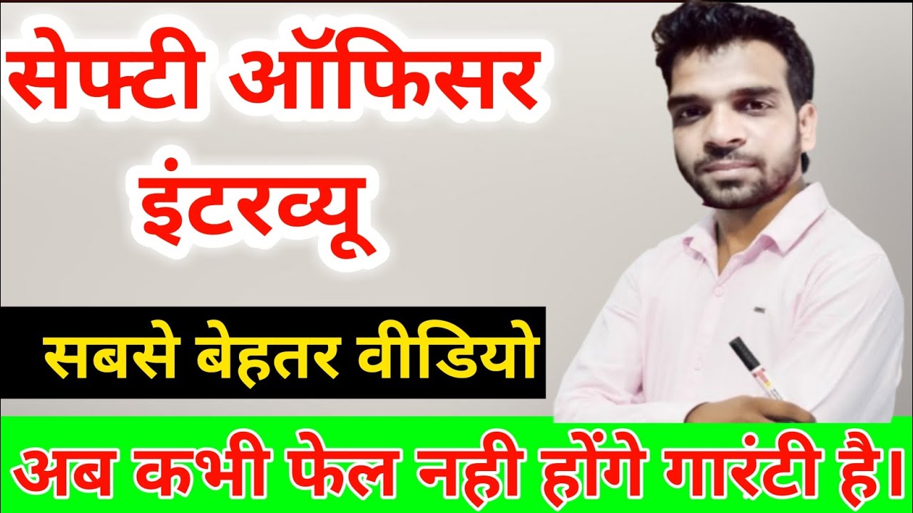 safety officer Interview video / fresher candidate safety job interview /fire safety interview video