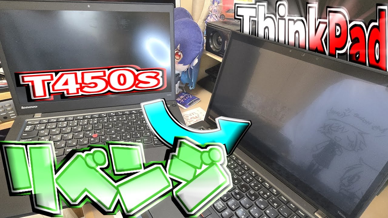 【ジャンク】4年の時を経てリベンジ！ThinkPadT450sをニコイチ修理で動かせるようにするぞ！