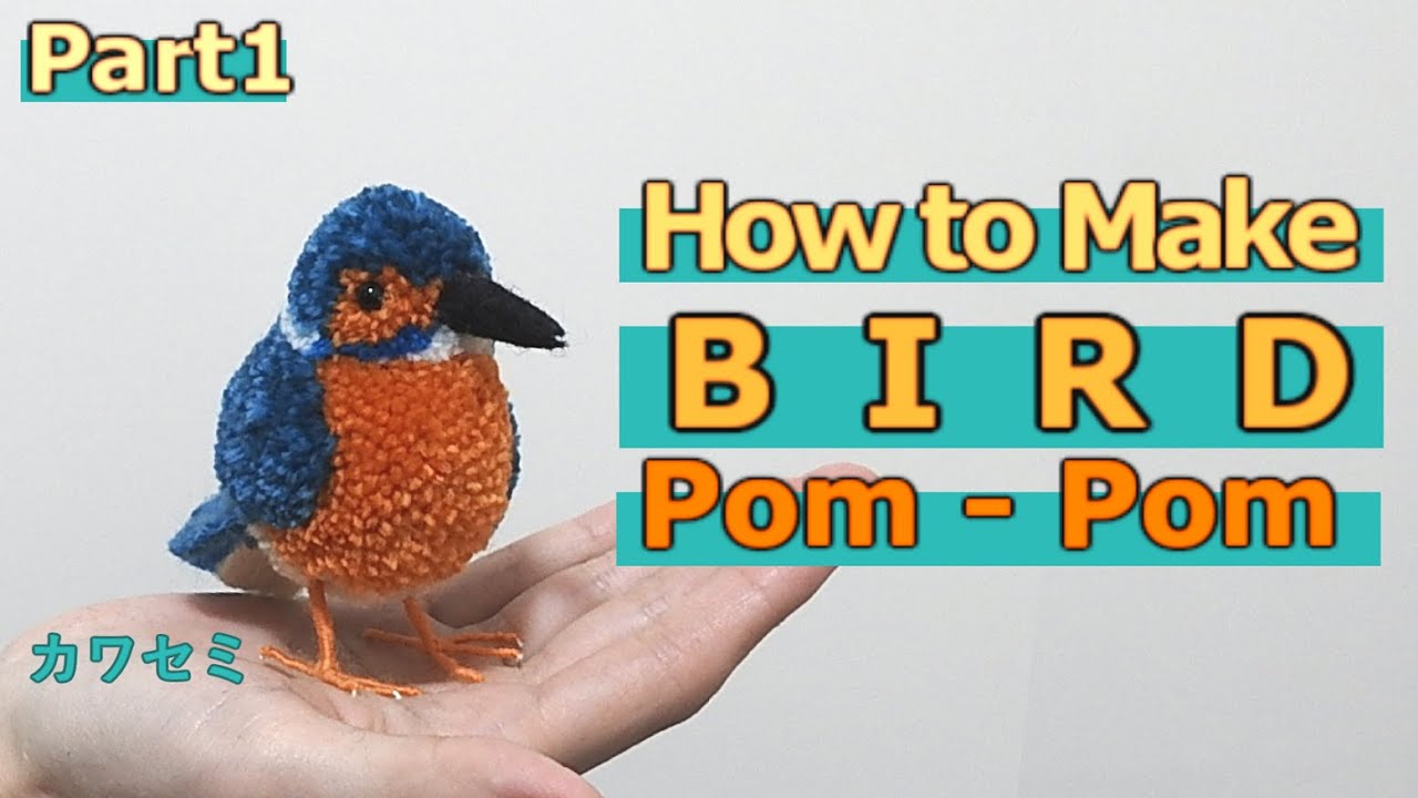 How to make a bird pom-pom  : Kingfisher 1/2（カワセミ）