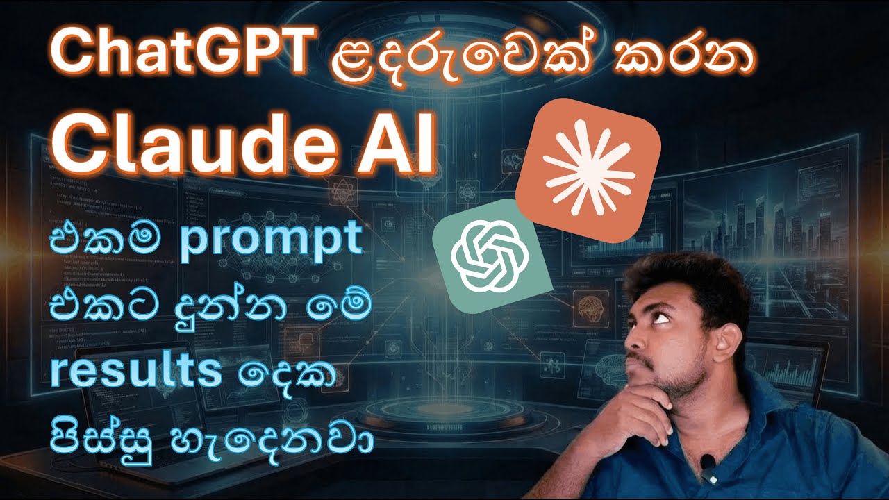 Claude AI කොච්චර powerful ද බලන්න මේ උදාහරණෙන්