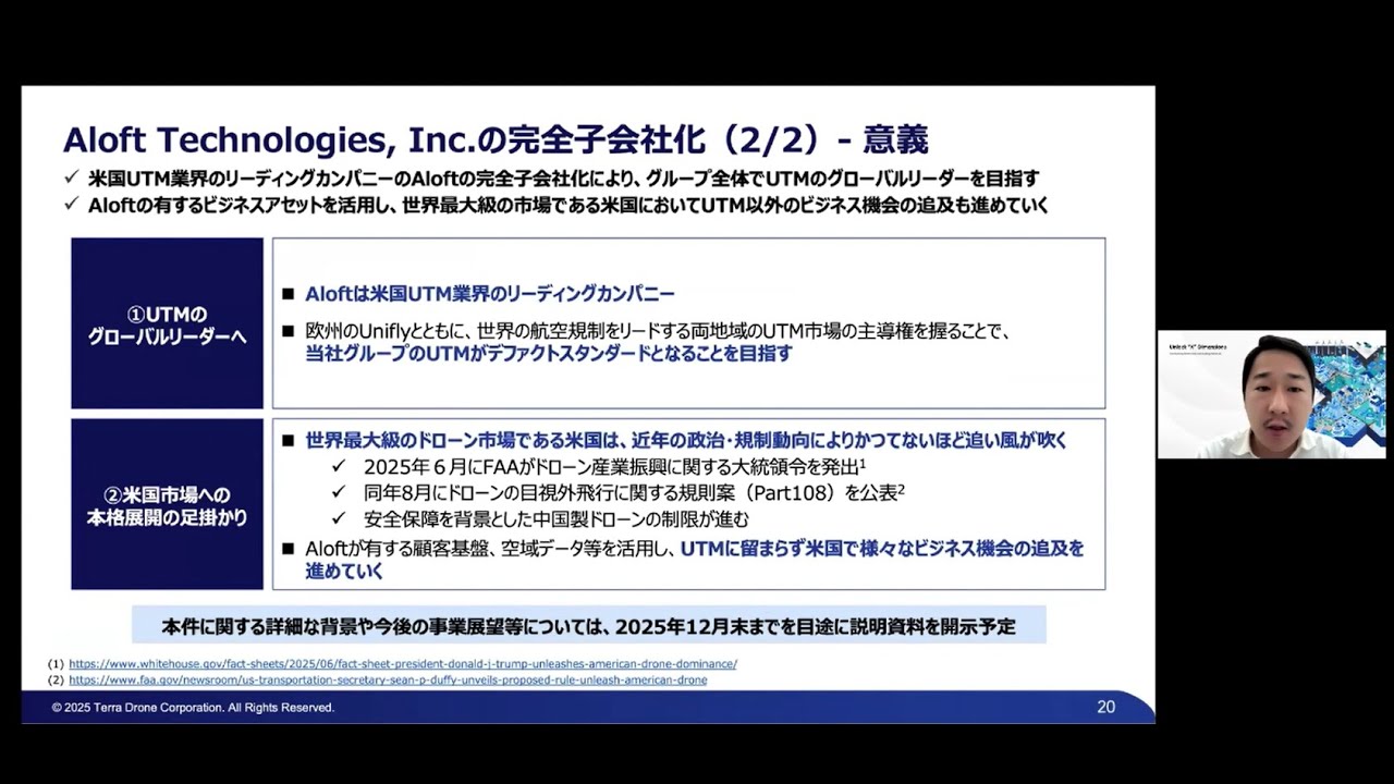 TerraDrone（278A） 2026年1月期第2四半期 決算説明会