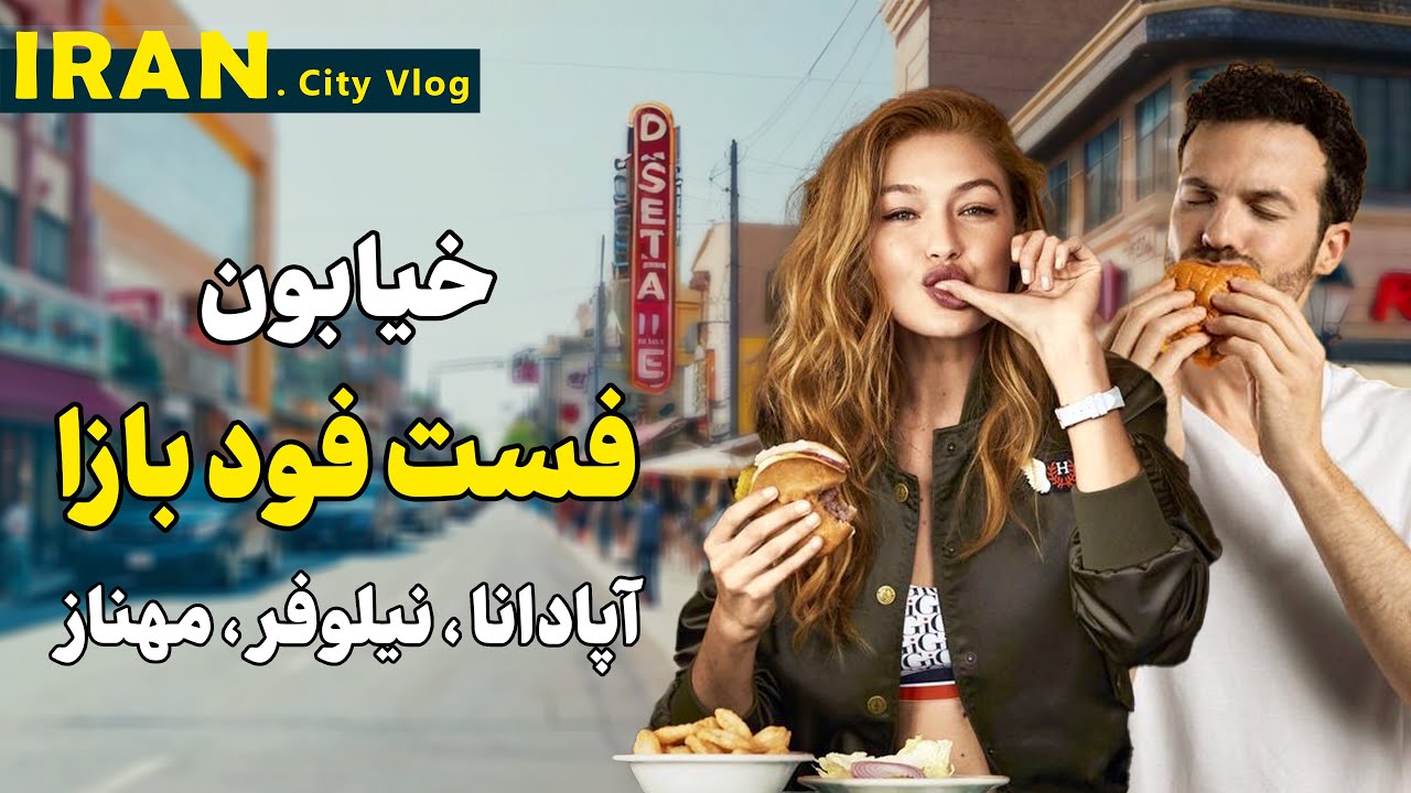 ثروتمنترین محله قدیمی بازاری های تهران - محله عباس آباد و آپادانا - Iran Tehran 2025| Walking tour