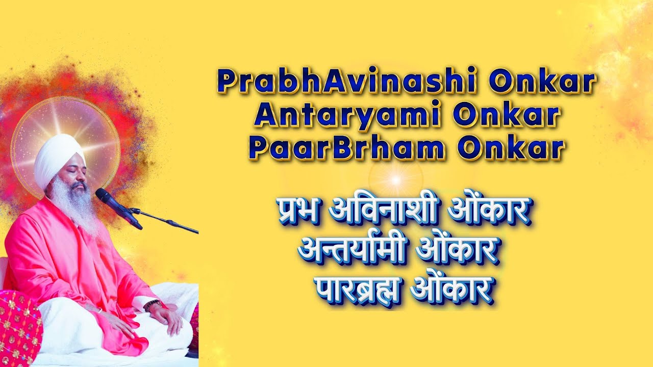 Prabh Avinashi Meditation Mantra @SantTrilochanDas