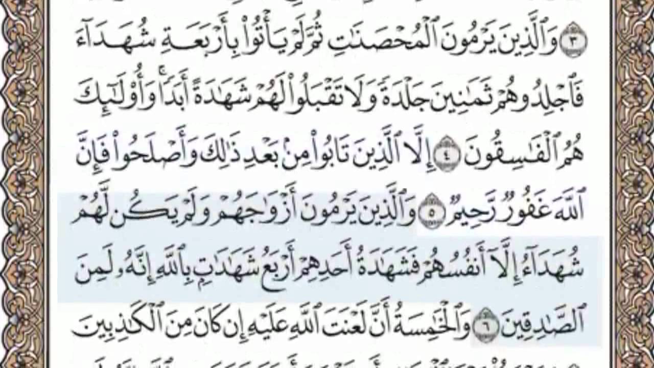 القرآن الكريم بالصفحات سماع وقراءة ص/ 350 الشيخ محمد صديق المنشاوي