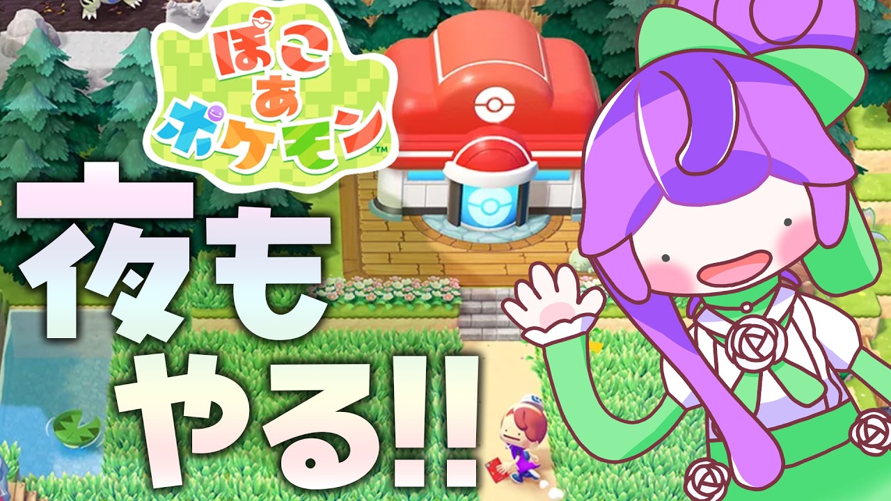 夜出そうなポケモン探しながらのんびりやります【ぽこあポケモン】