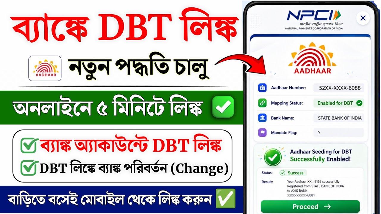 Bank Account DBT Link Online | NPCI DBT Link to Bank Account | Aadhar NPCI DBT Link Kaise kare 2026