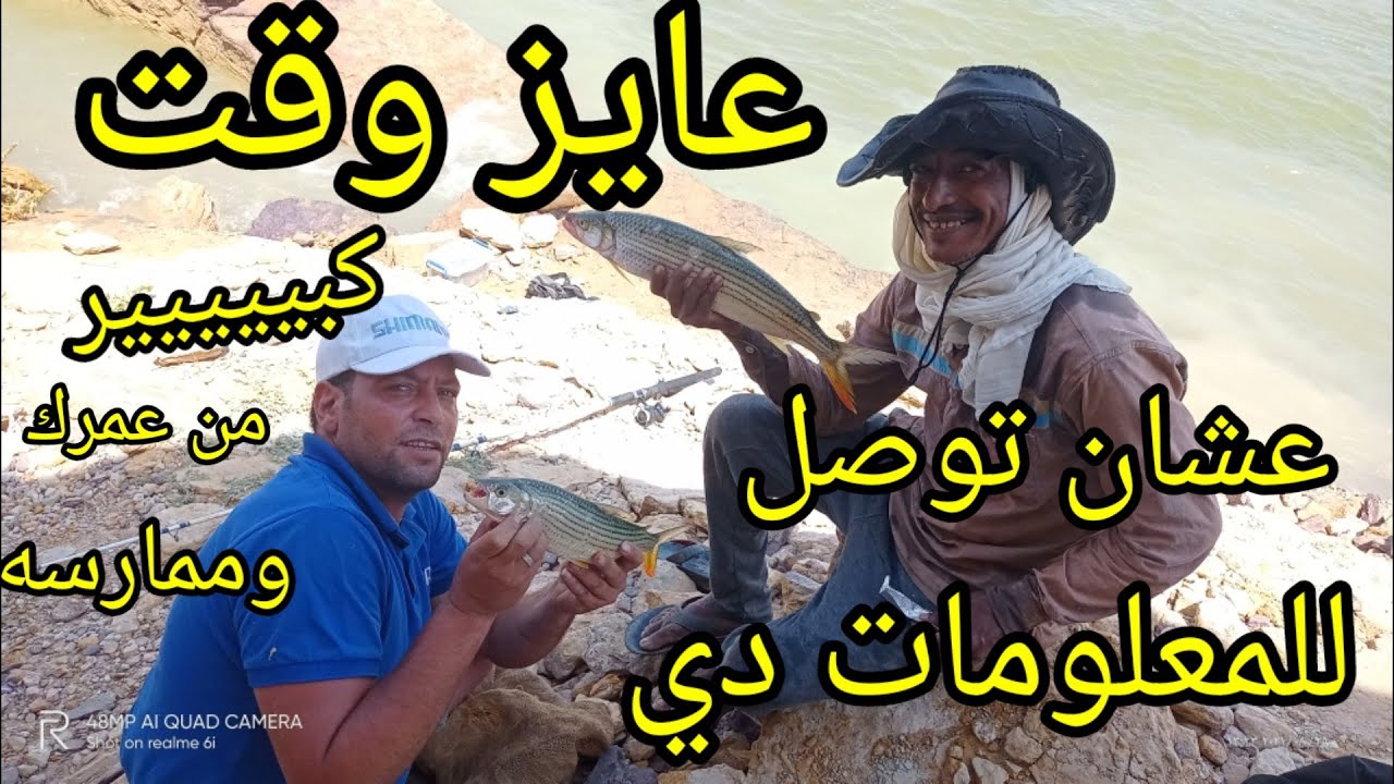 تايجر فيش اغلى سمكه في مفيض توشكى وبحيرة ناصر وصيدها اصعب من الساموس أو قشر البياض