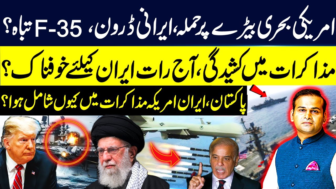 US Navy Fleet Attacked by Iranian Drones? F-35s Destroyed, Negotiations Tense | Rao Awais Vlog