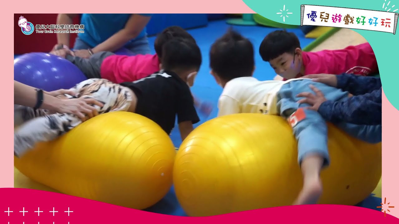 台南優兒0-12歲 ||感覺整合。玩出大能力