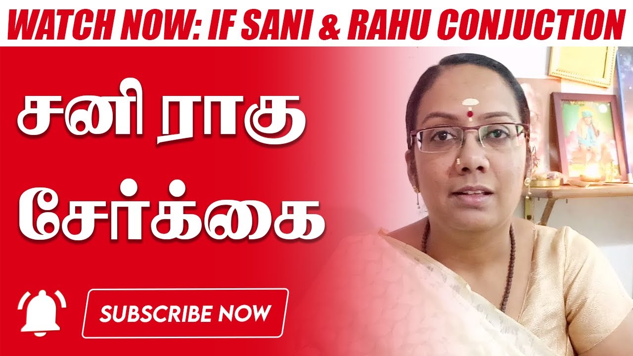சனி ராகு சேர்க்கை | Sun & Rahu Conjuction #Yaamiefoundation #astrobrindha