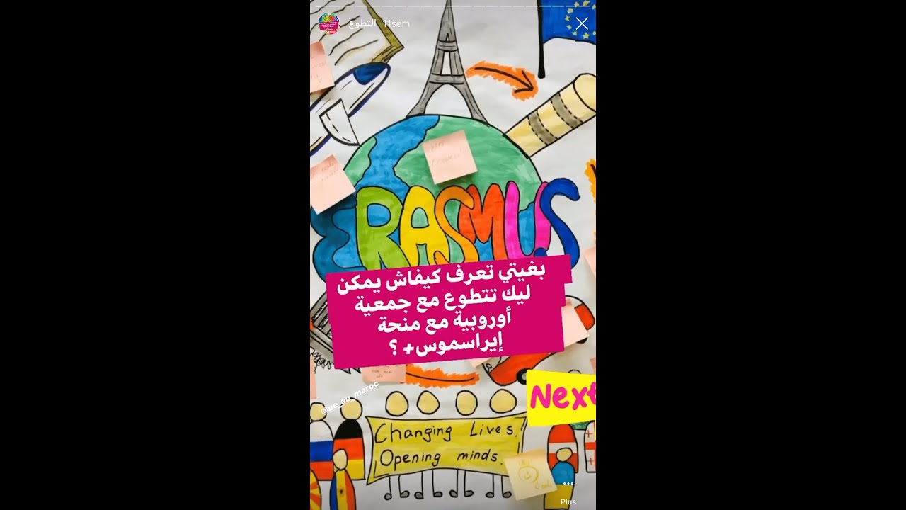 كيفاش تستافدوا من منحة التطوع  مع برنامج إيراسموس