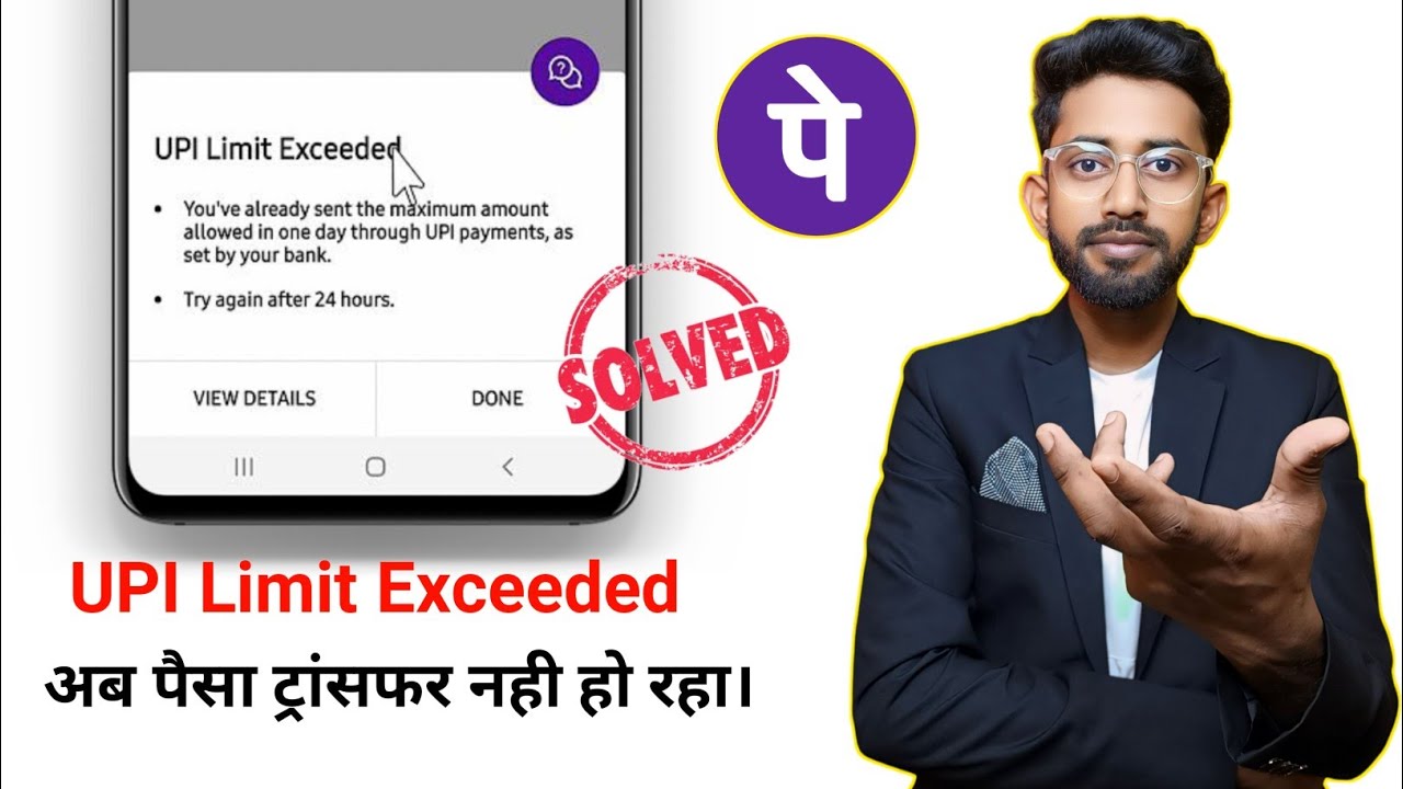 phonepe upi limit exceeded problem , phonepe upi limit kaise badhaye
