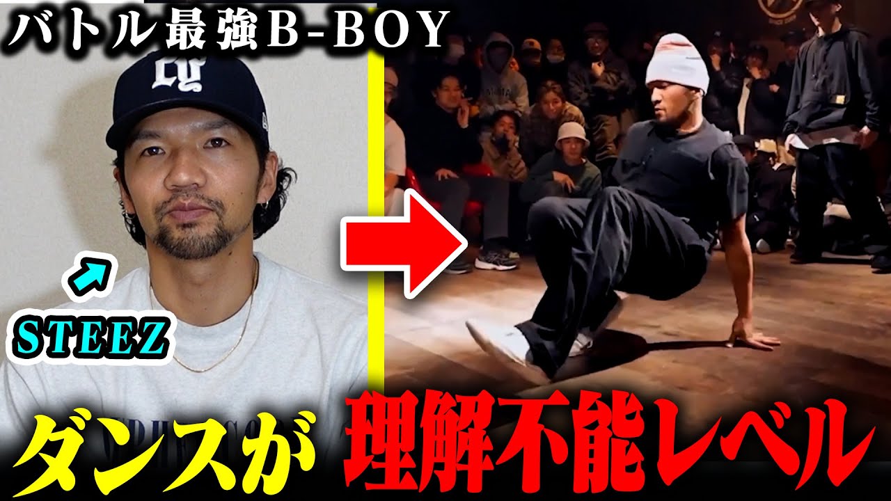 【STEEZ登場】ダンスが高次元すぎたので本人に解説してもらった結果…