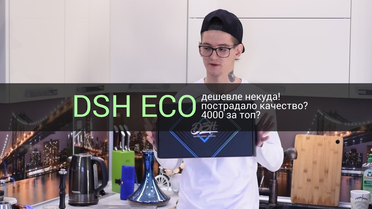 DSH ECO - Дешевле некуда! Пострадало качество? 4к за топ?