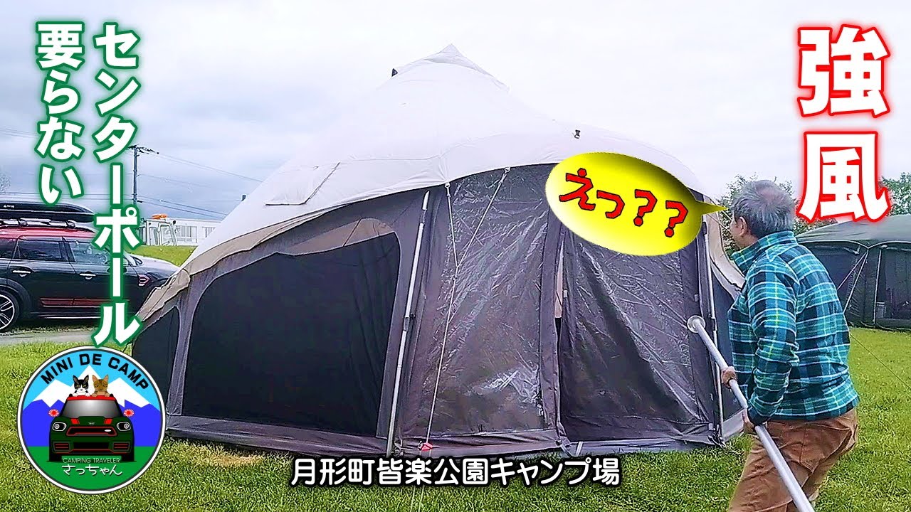 北海道キャンプ！春キャンプの強風でもテント崩壊しないキングキャンプの大型ベルテント！KingCamp KHAN light500