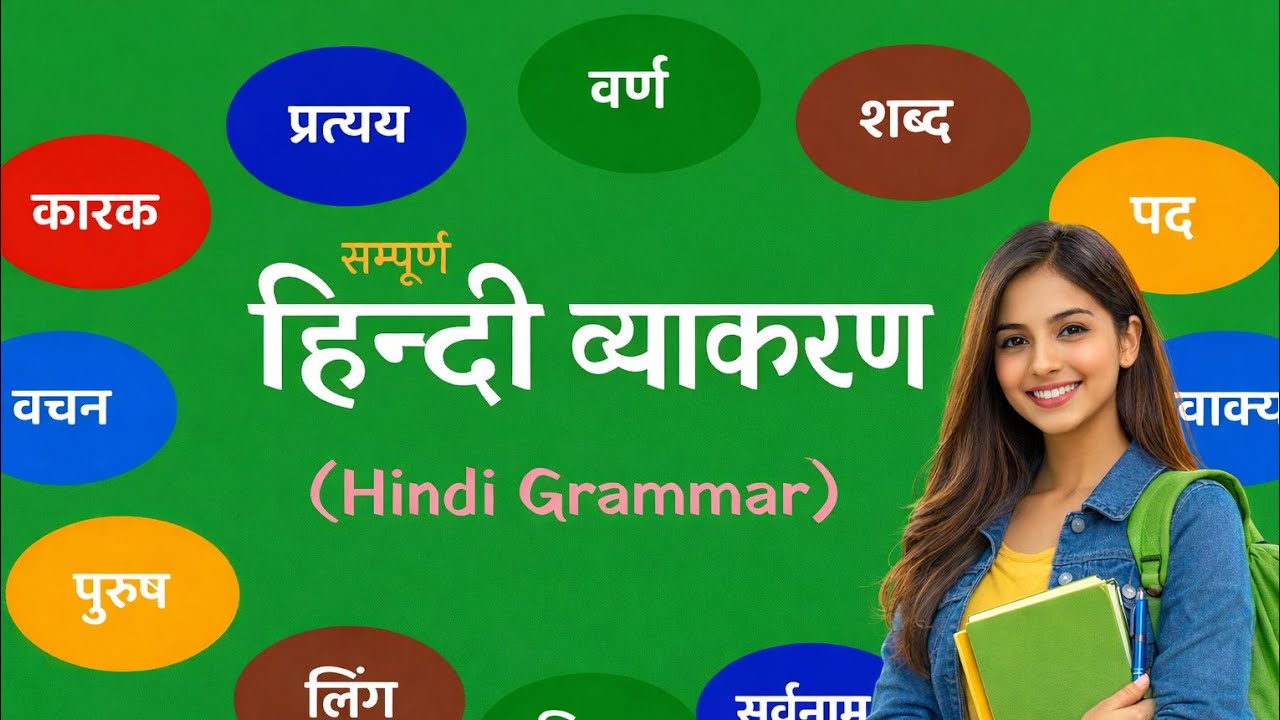 संपूर्ण हिंदी व्याकरण | Complete hindi grammar ncert | एक मात्र वीडियो मे  | By Amit Sharma 
