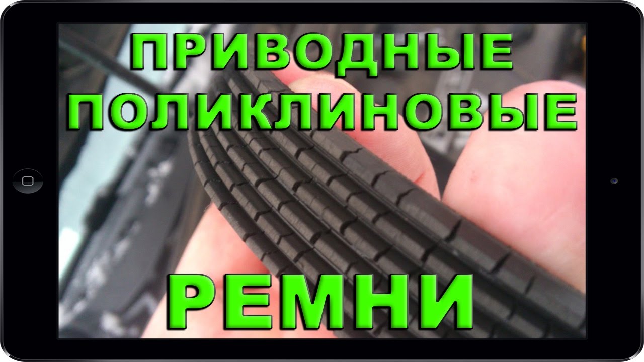 ВСЁ, что нужно знать о ПРИВОДНЫХ РЕМНЯХ. Технический семинар Gates. Поликлиновые ремни генератора