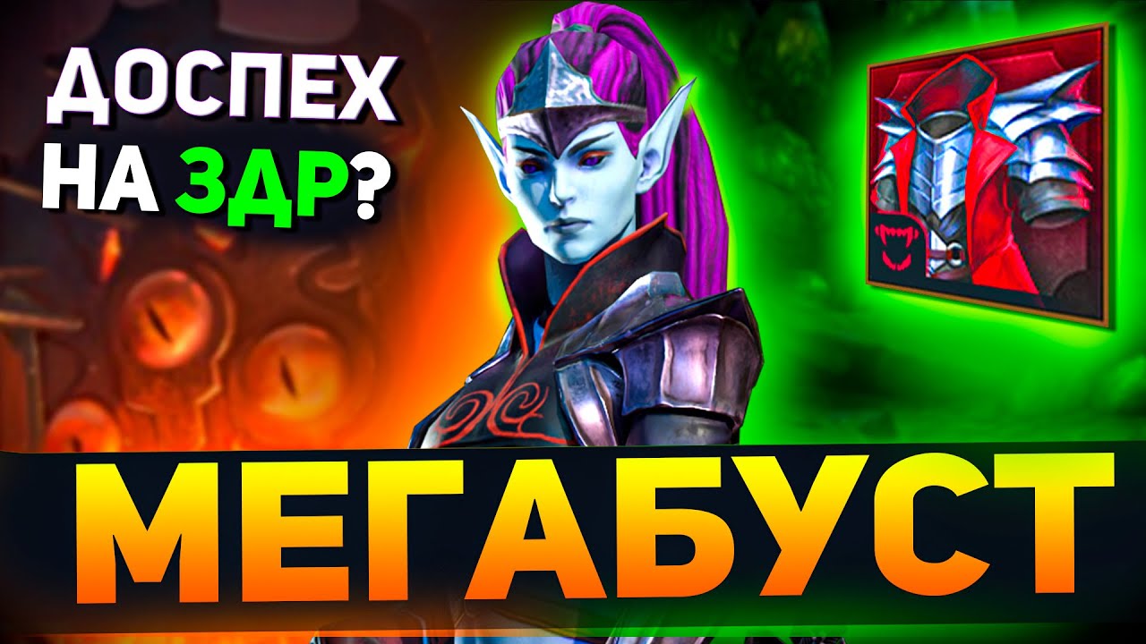 Устрани 4 ошибки при сборке ХС и открой её мощь в Raid shadow legends! Холодное сердце