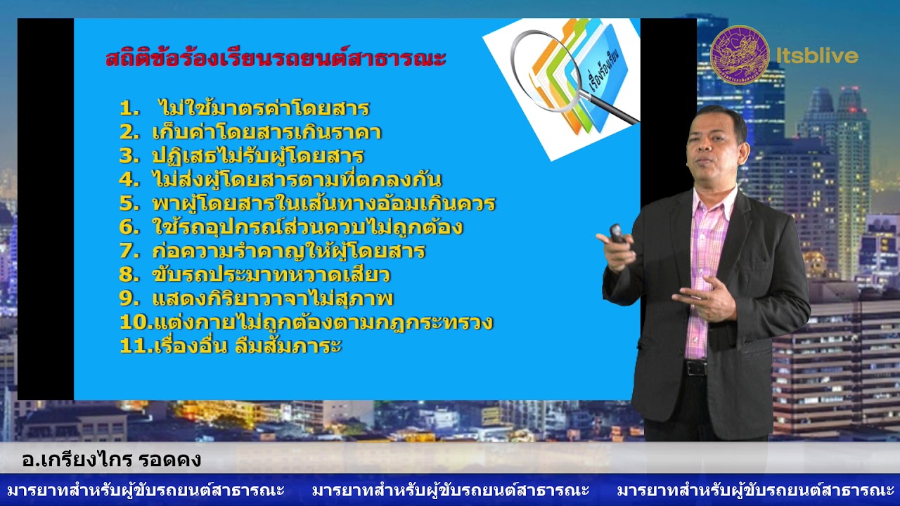 มารยาทสำหรับผู้ขับรถยนต์สาธารณะ