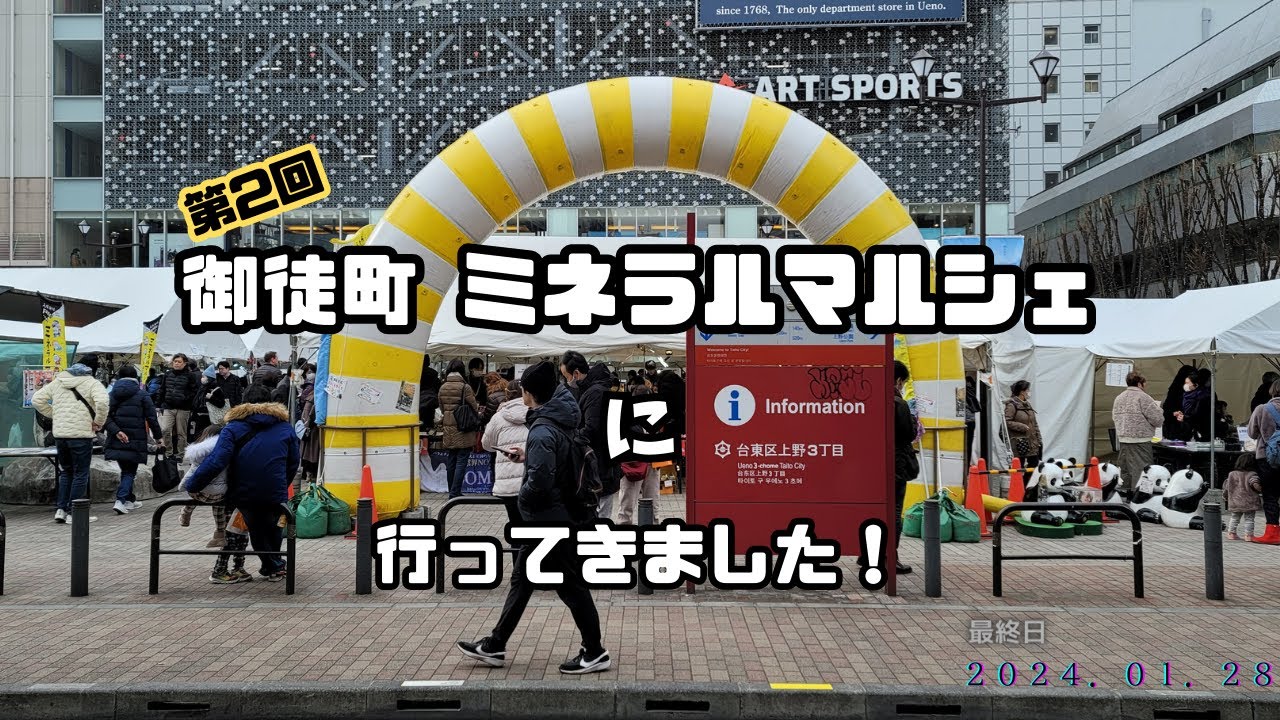 【天然石】第2回 御徒町 ミネラルマルシェ に行ってきました！【宝石】