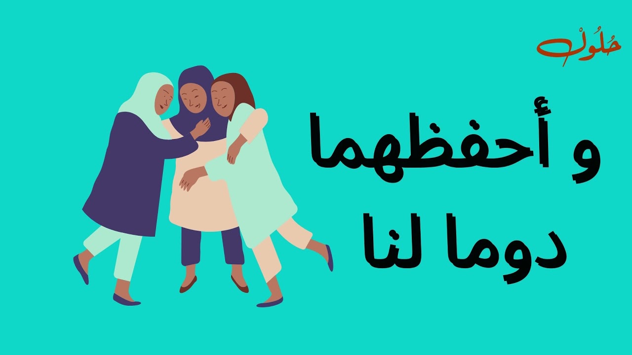 أنشودة يا ربنا يا ذا الكرم مكتوبة  لسنة التحضيري مع الكلمات باللغة العربية