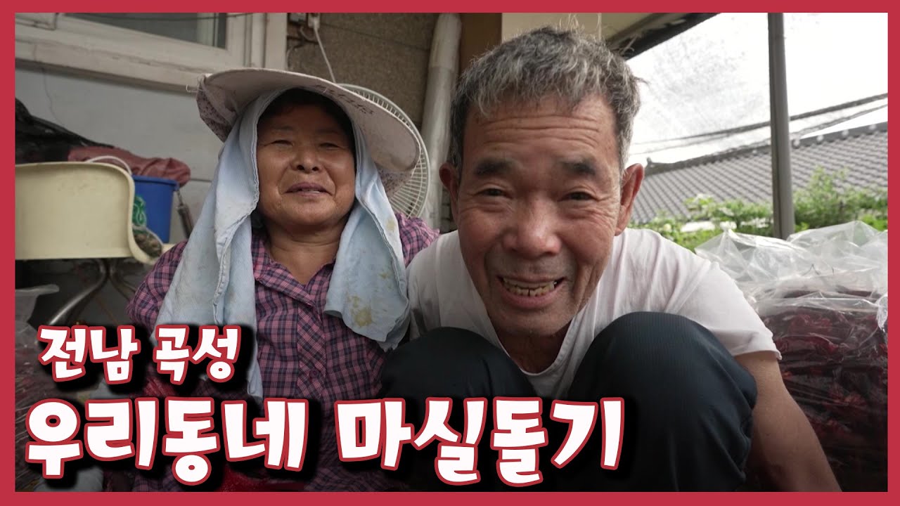 [남도지오그래피] 우리동네 마실돌기 - 전남 곡성｜KBS 220907 방송