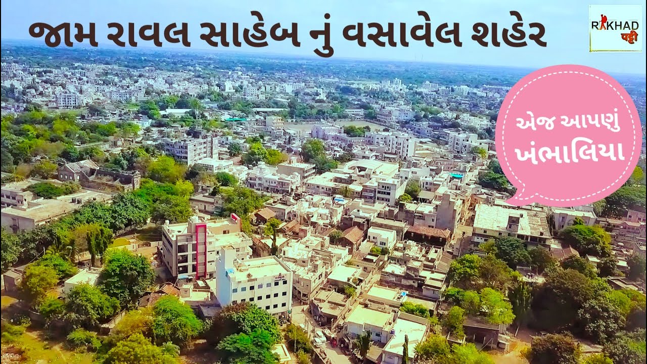 Khambhaliya City || All places || Devabhumi Dwarka ||  RAKHADPATTI