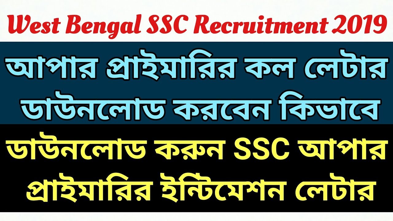 WBSSC Upper Primary Call Letter Download || Upper Primary Recruitment 2019 || How To Download Call l