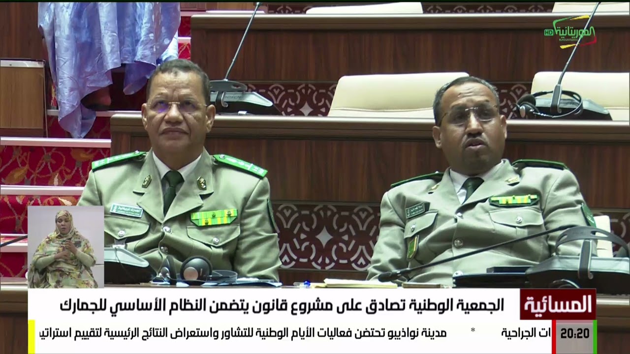 الجمعية الوطنية تصادق على مشروع قانون يتضمن النظام الأساسي للجمارك