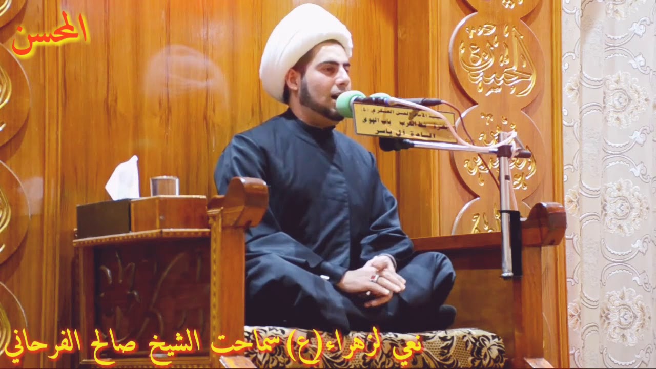 شيخ صالح الفرحاني نعي لزهراء (ع)