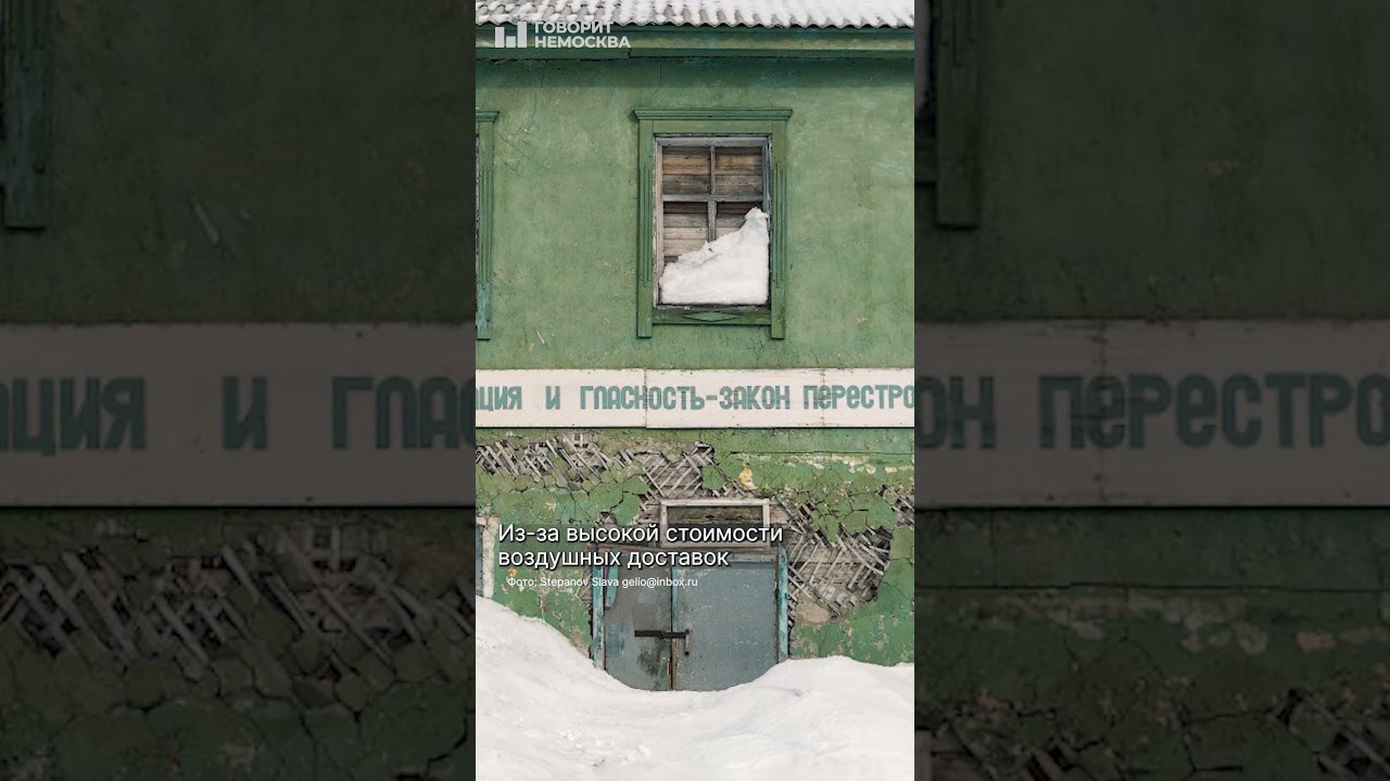 Почему Диксон &mdash; &laquo;край света&raquo;? #почему #россия #диксон