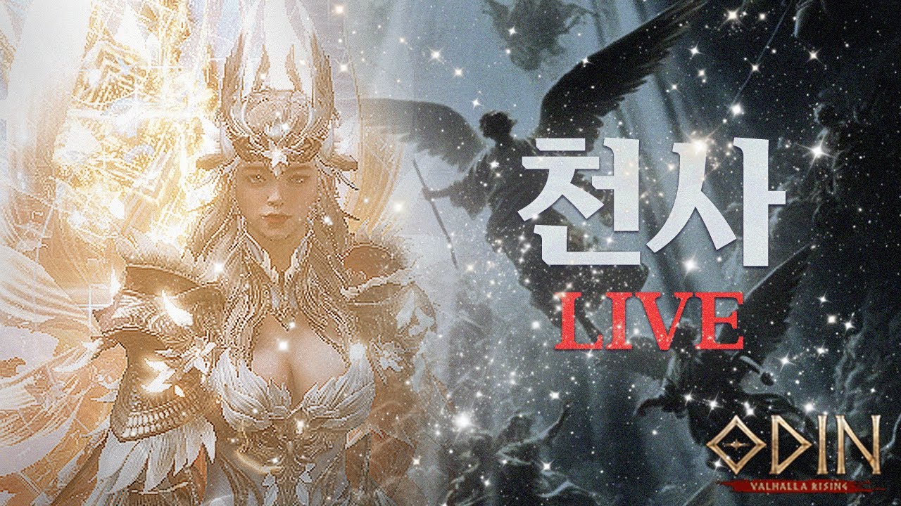 오딘[ODIN] 강글 천사 침공전(11/12)