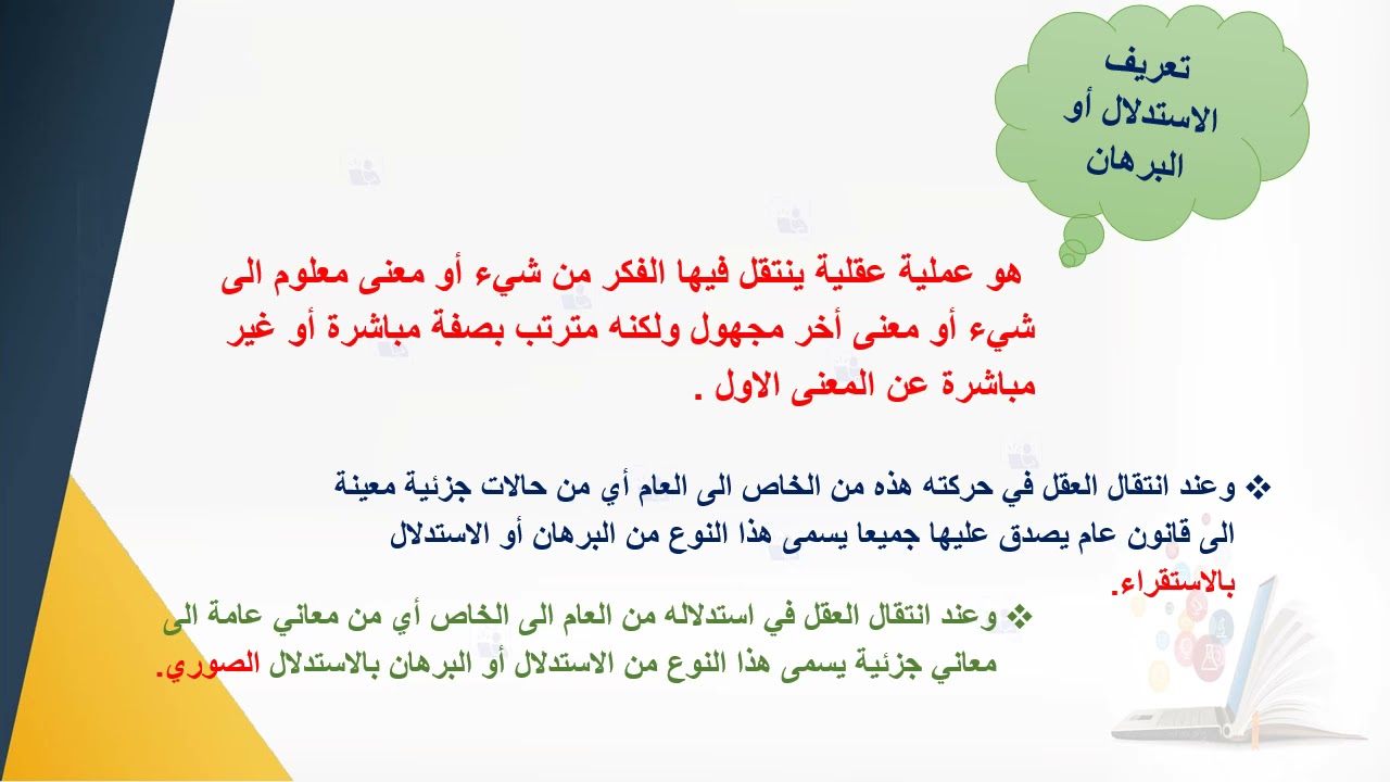 الاستدلال