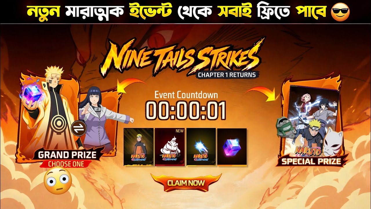 নতুন ইভেন্ট খুলে দেখলাম💥সবাই ফ্রি পাবে🥳 Naruto Event Free Fire | Free Fire New Event | FF New Event