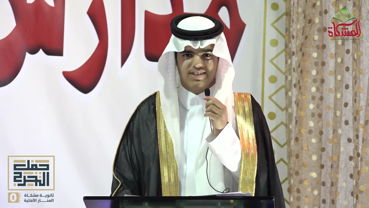 حفل تخرج الصف الثالث الثانوي لمشكاة المتار لعام 1444هـ