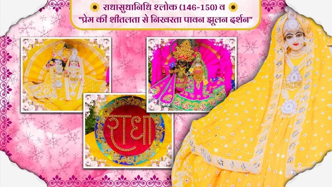 राधासुधानिधि श्लोक (146-150) व 