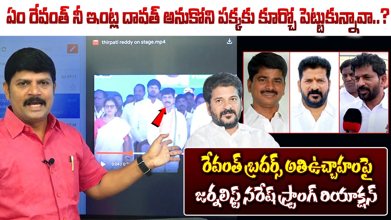 Common Man Comments On CM Revanth Reddy Brother Tirupathi Reddy | Vahini Tv