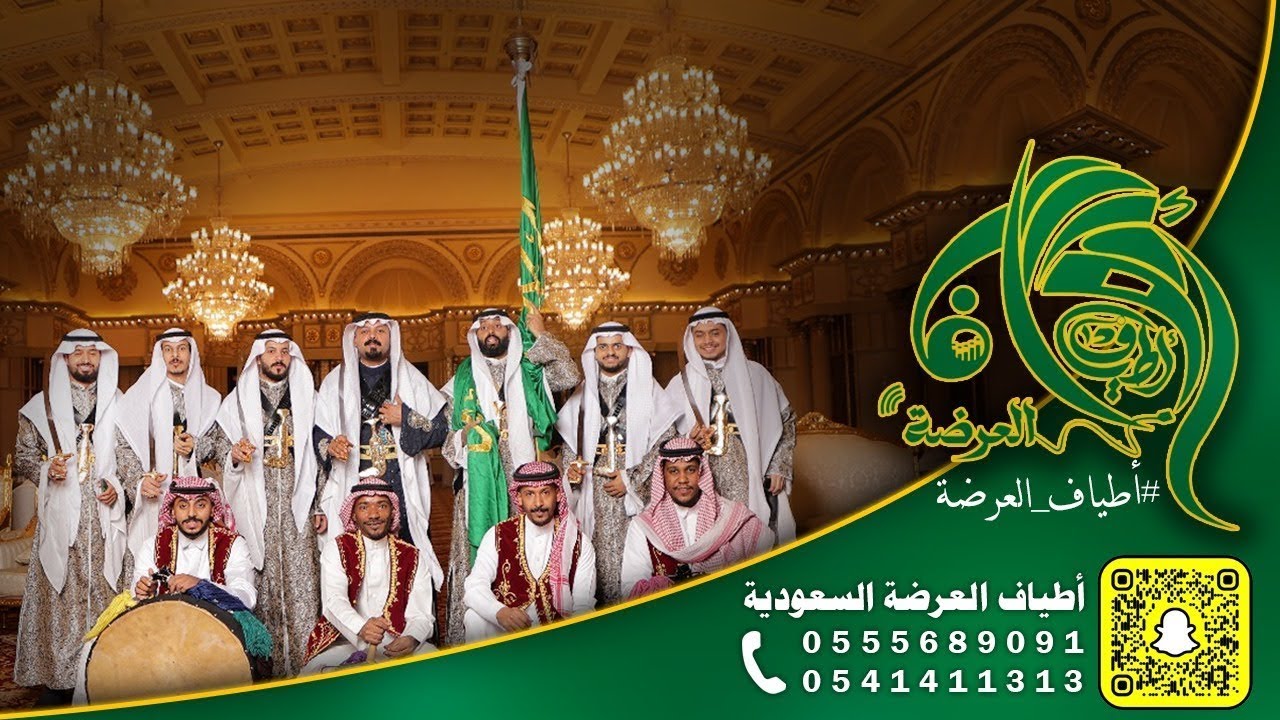 استقبال عريس بالعرضة النجدية فرقة أطياف العرضة السعودية قاعة الجوهرة جدة للتواصل 0541411313