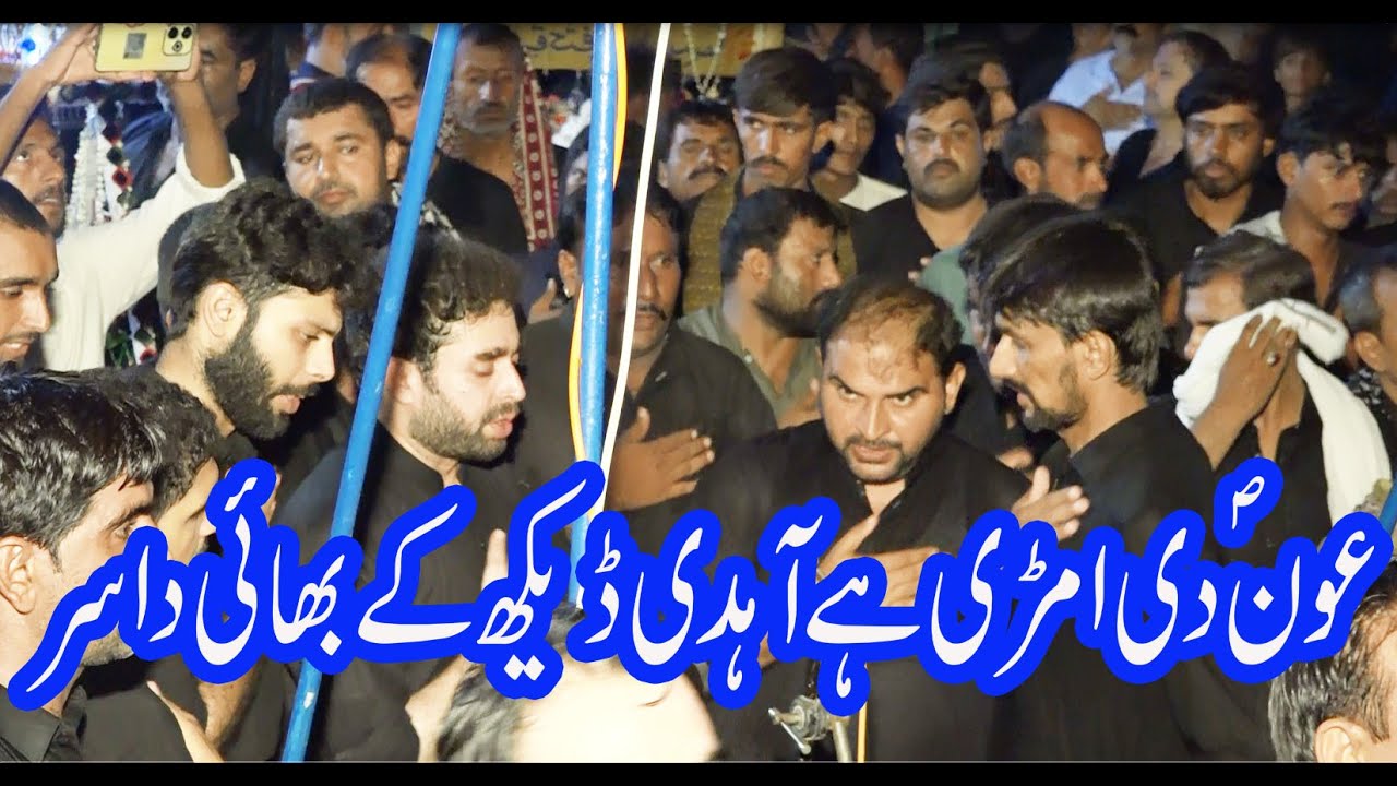20 Safar 2024 | Aown a.s di amri hy ahdi | عون ص دی امڑی ہے آہدی ڈیکھ کے بھائی دا سر آ وے گھر جلوں