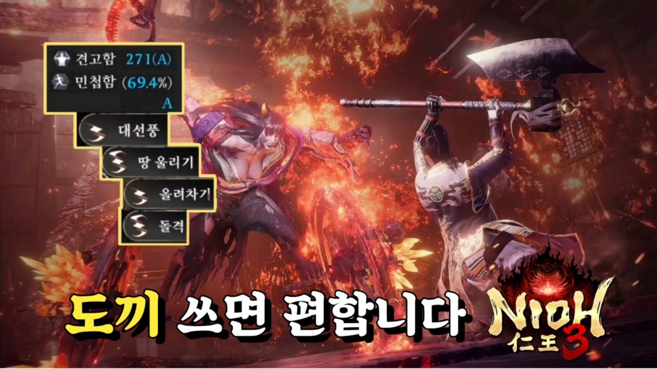 인왕3. 사무라이 도끼 가이드 및 세팅