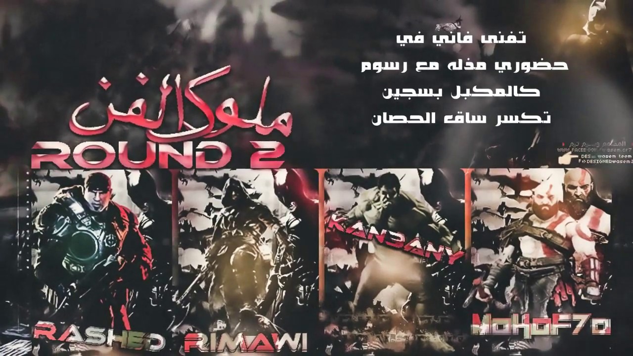 راب فلسطيني / بطولة ملوك الفن ROUND 2 - الجولة الثانيه - MoKaF7a / Kan3anY / RaSHeD
